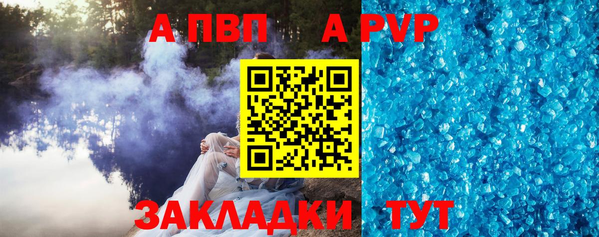 Альфа ПВП СК  Alpha-PVP Соль  Вход с VPN  Вышний Волочёк  А ПВП  как найти наркотики  Alfa_PVP СК КРИС 
