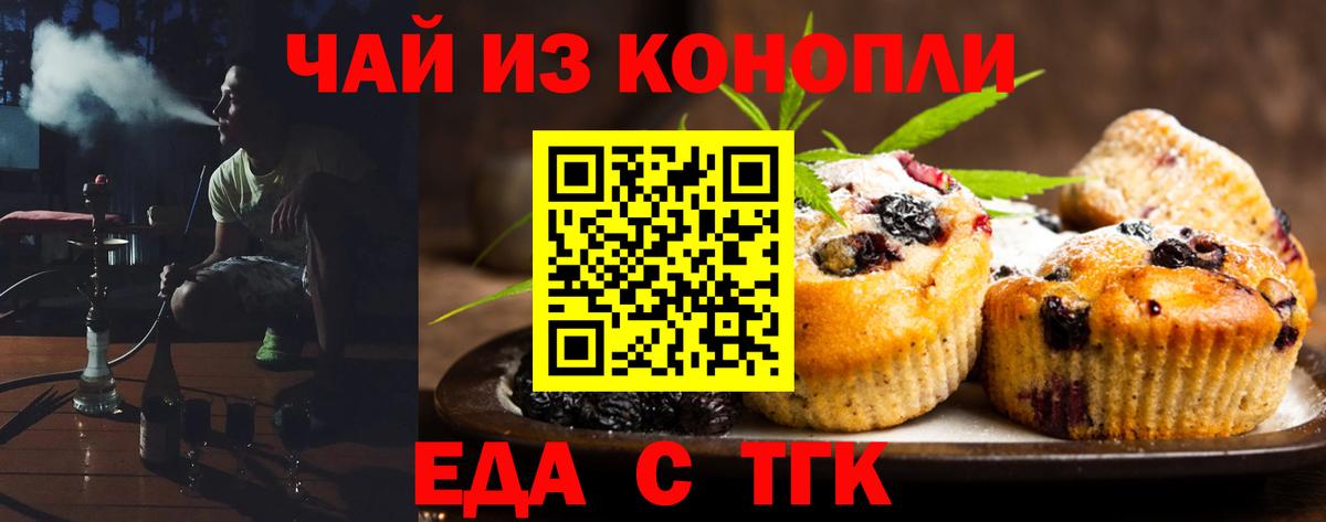 Еда ТГК конопля  Вход с VPN  Вышний Волочёк 