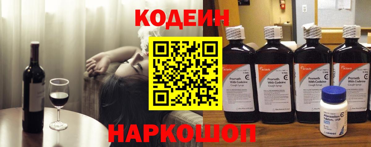 Кодеиновый сироп Lean напиток Lean (лин)  Codein напиток Lean (лин)  Вышний Волочёк  Вход с VPN 