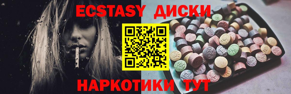 Экстази XTC  ЭКСТАЗИ круглые  Вышний Волочёк  Вход с VPN 