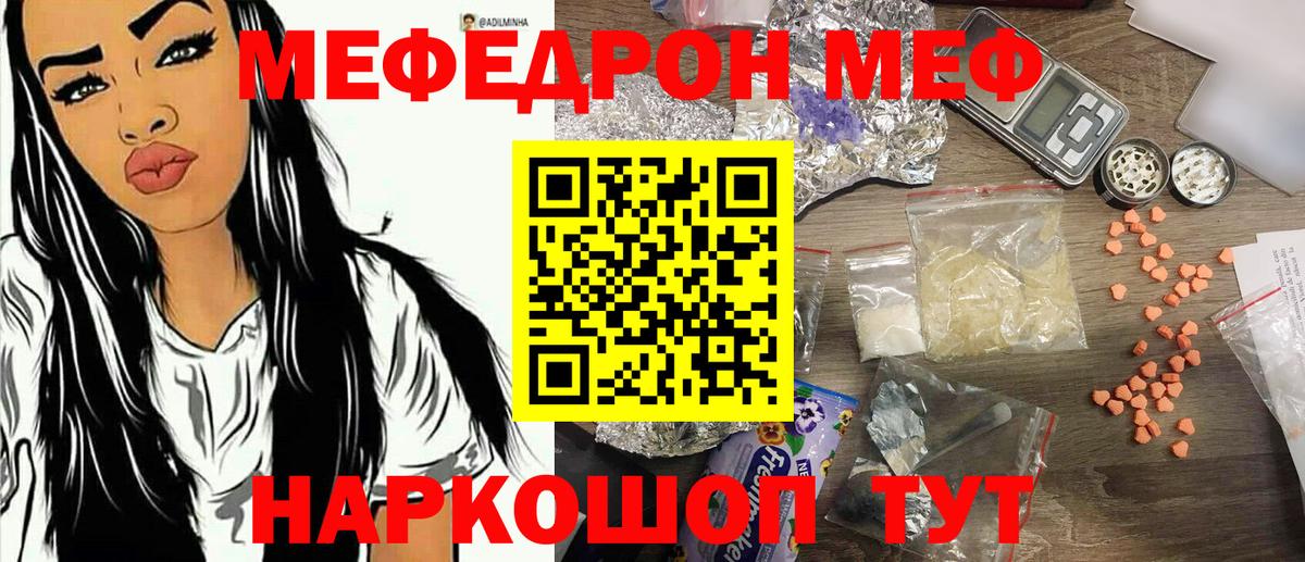 Меф Вышний Волочёк